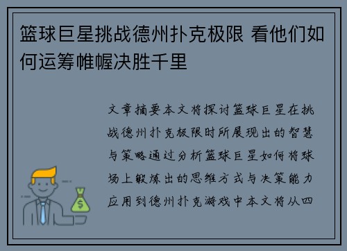 篮球巨星挑战德州扑克极限 看他们如何运筹帷幄决胜千里