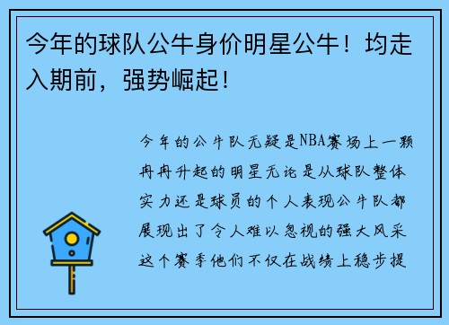 今年的球队公牛身价明星公牛！均走入期前，强势崛起！