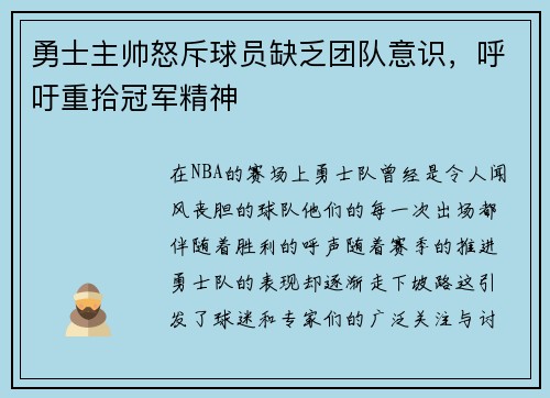 勇士主帅怒斥球员缺乏团队意识，呼吁重拾冠军精神