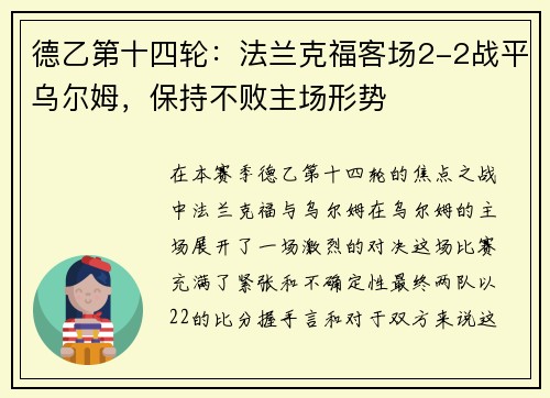 德乙第十四轮：法兰克福客场2-2战平乌尔姆，保持不败主场形势
