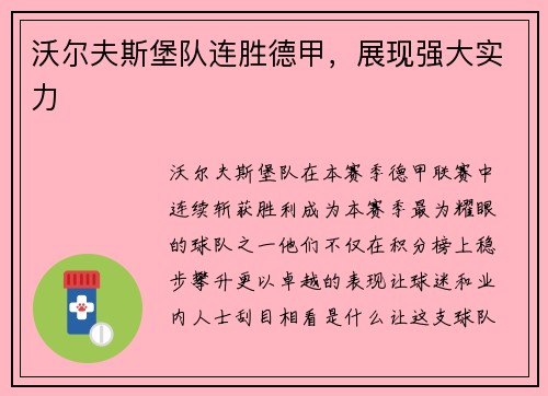 沃尔夫斯堡队连胜德甲，展现强大实力