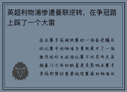 英超利物浦惨遭曼联逆转，在争冠路上踩了一个大雷