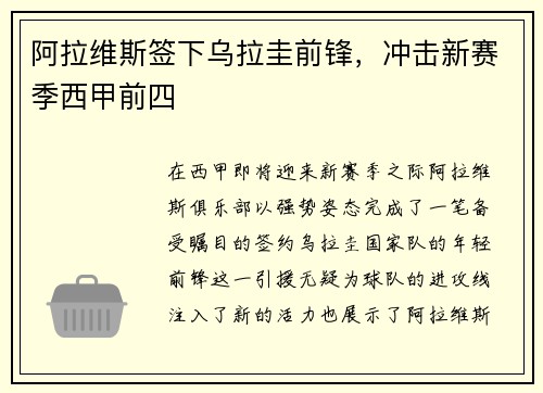 阿拉维斯签下乌拉圭前锋，冲击新赛季西甲前四